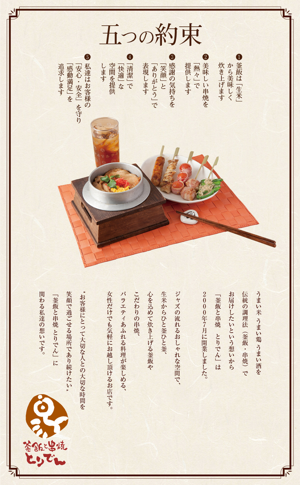 こだわり
