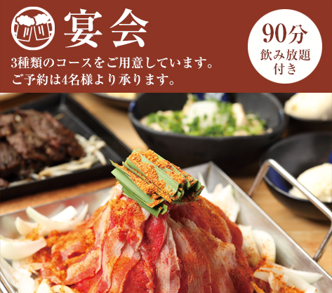 宴会コース
