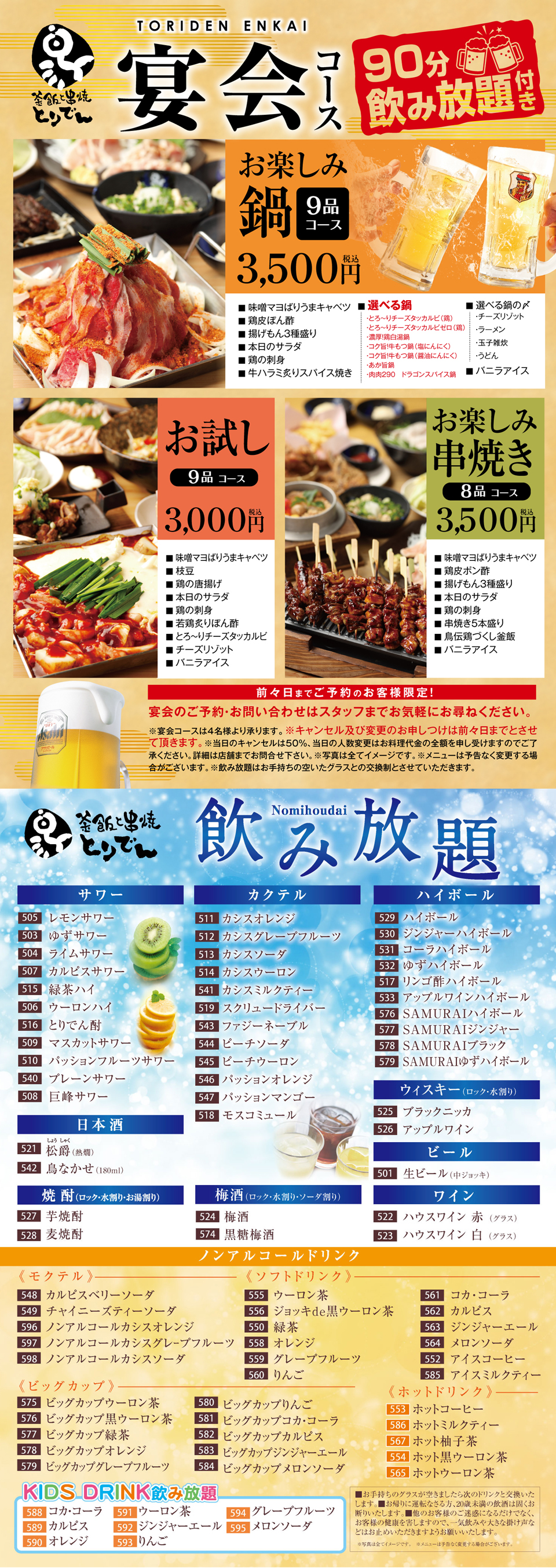 宴会メニュー