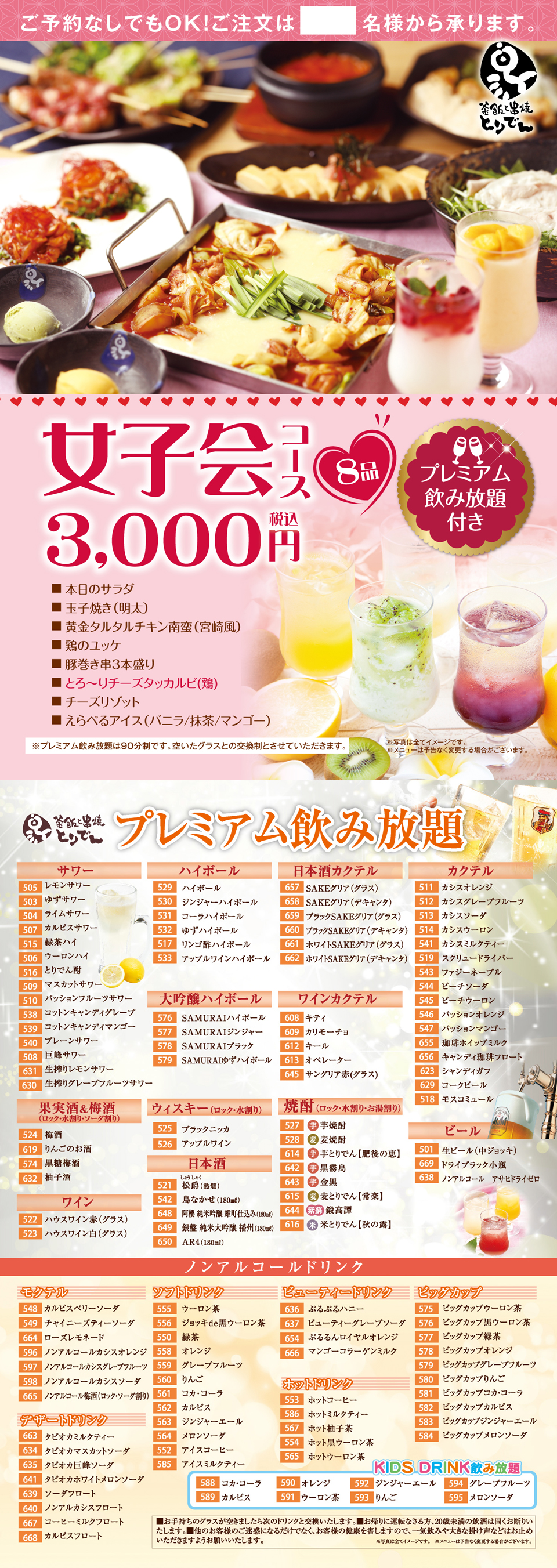 女子会メニュー