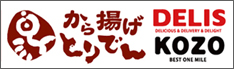 とりでんデリズ西宮店