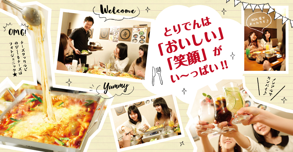 釜飯と串焼とりでん