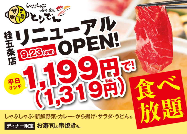 釜飯と串焼とりでん