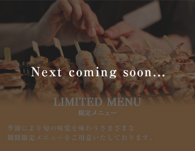限定メニュー
