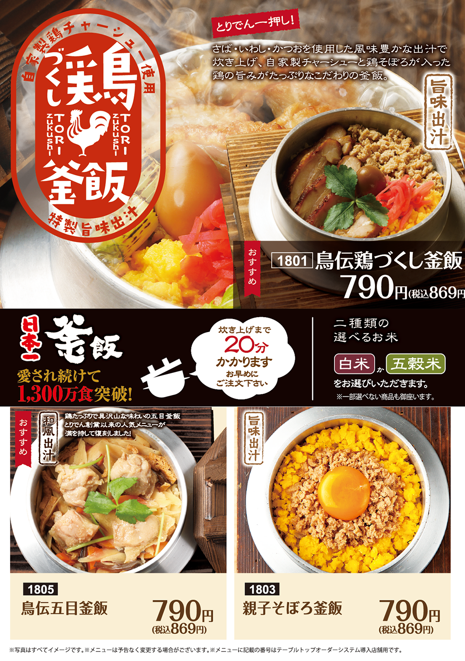釜飯と串焼とりでん メニュー 釜 釜飯と串焼とりでん メニュー 釜