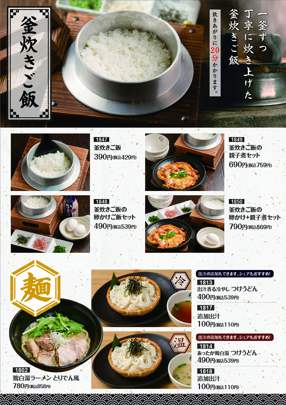 釜メニュー