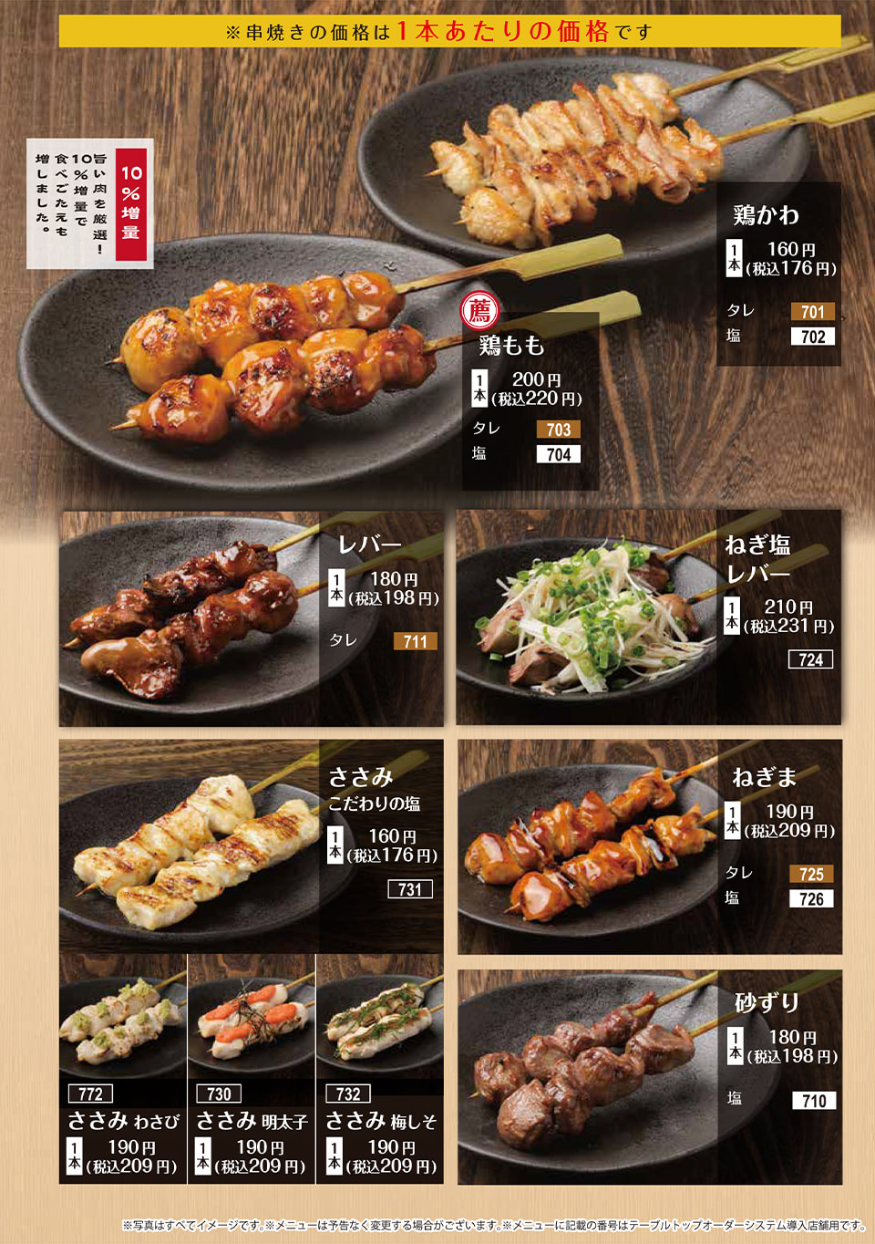 串メニュー