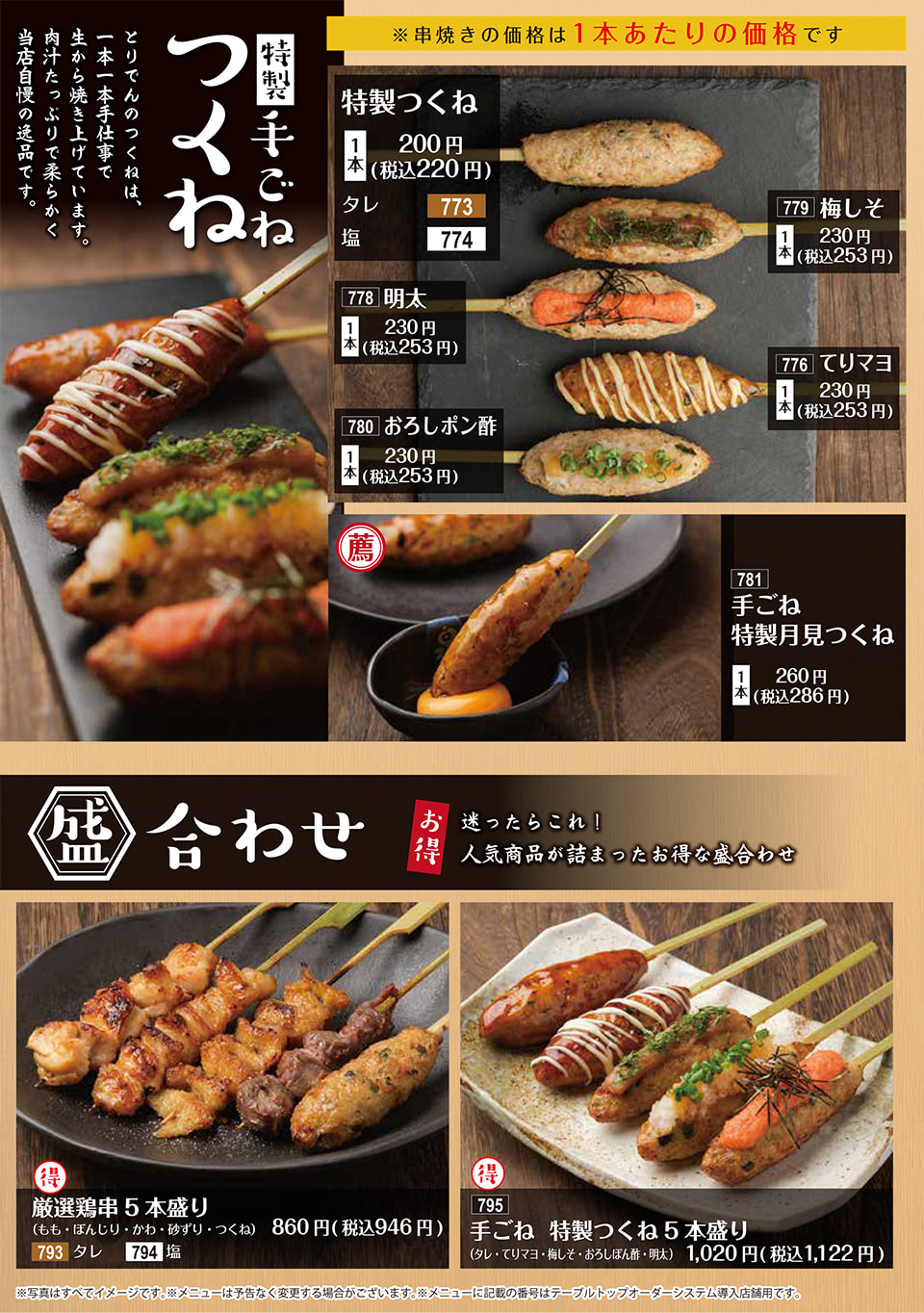 串メニュー
