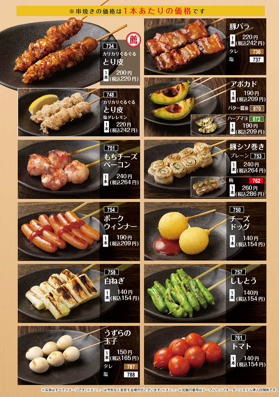串メニュー