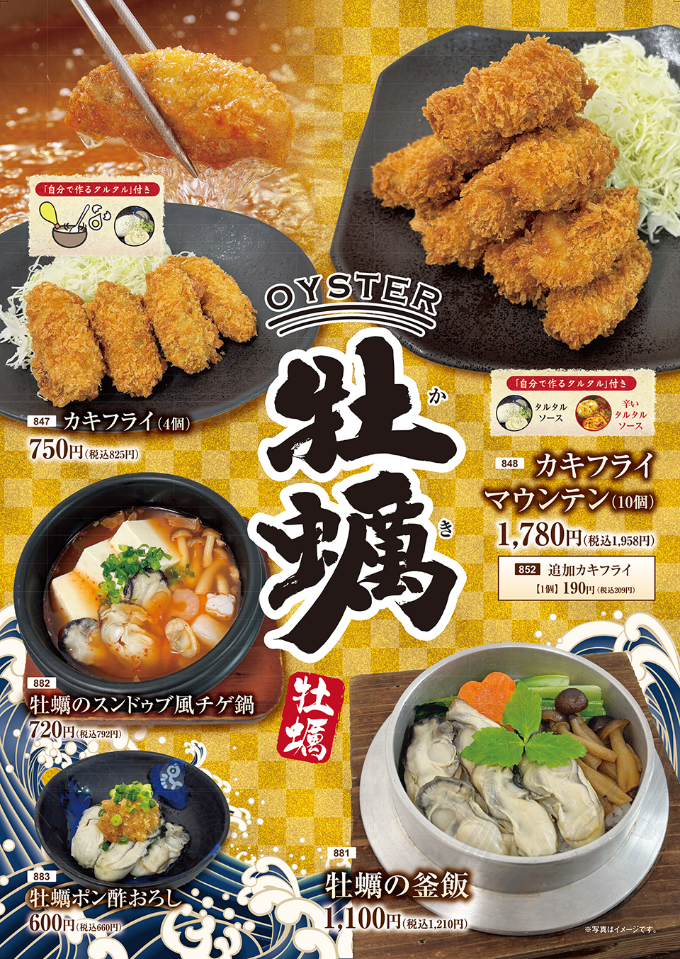 期間限定牡蠣メニュー