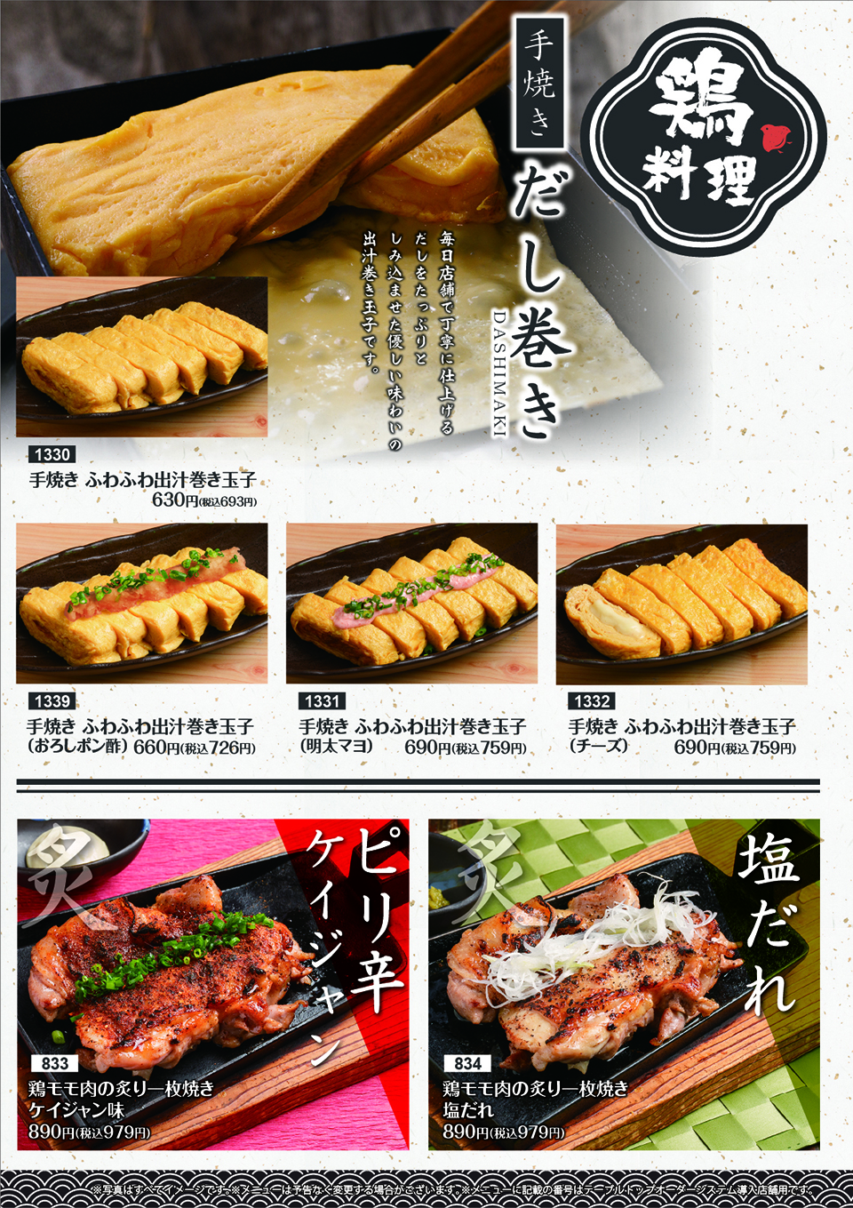 温メニュー