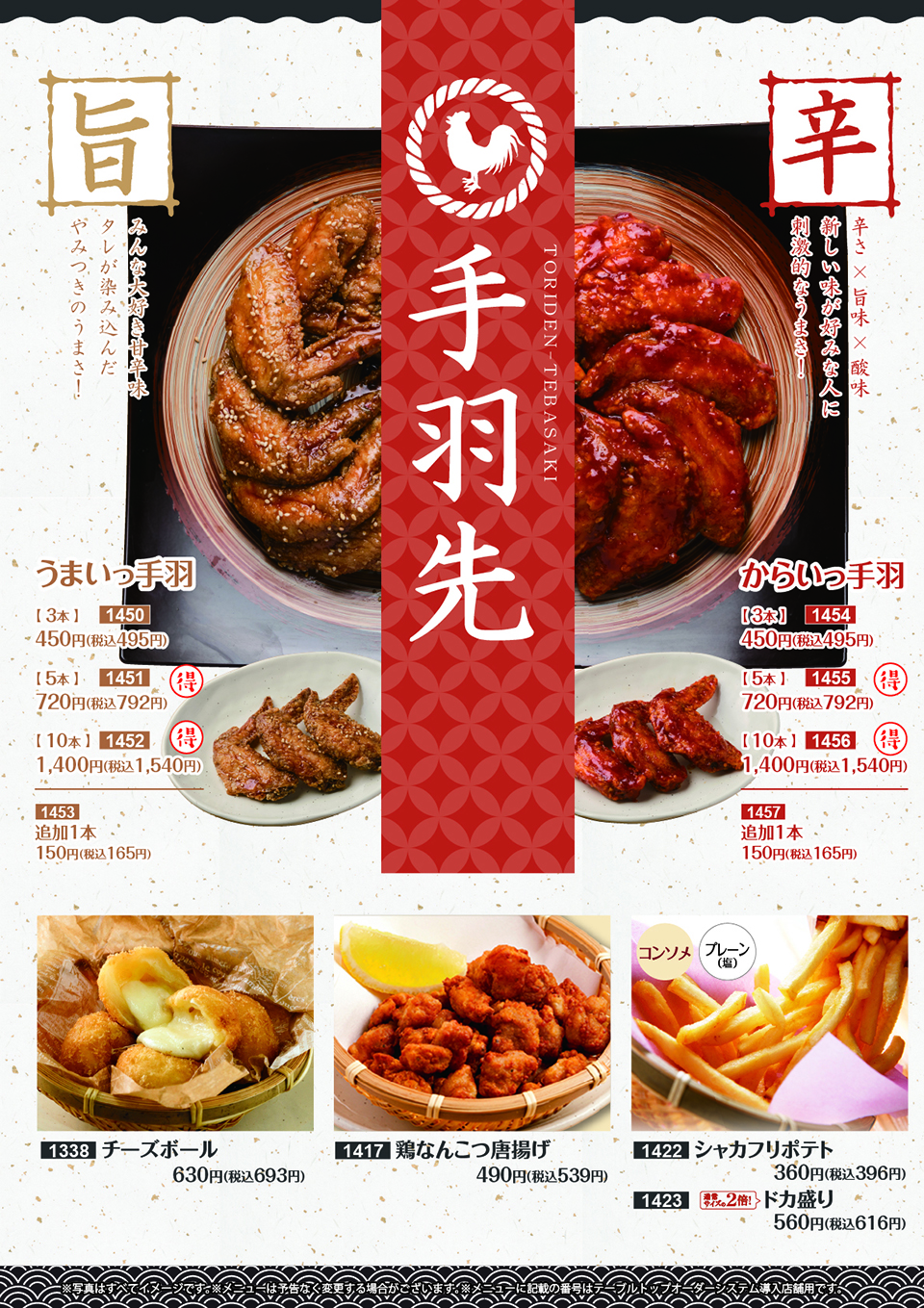 温メニュー
