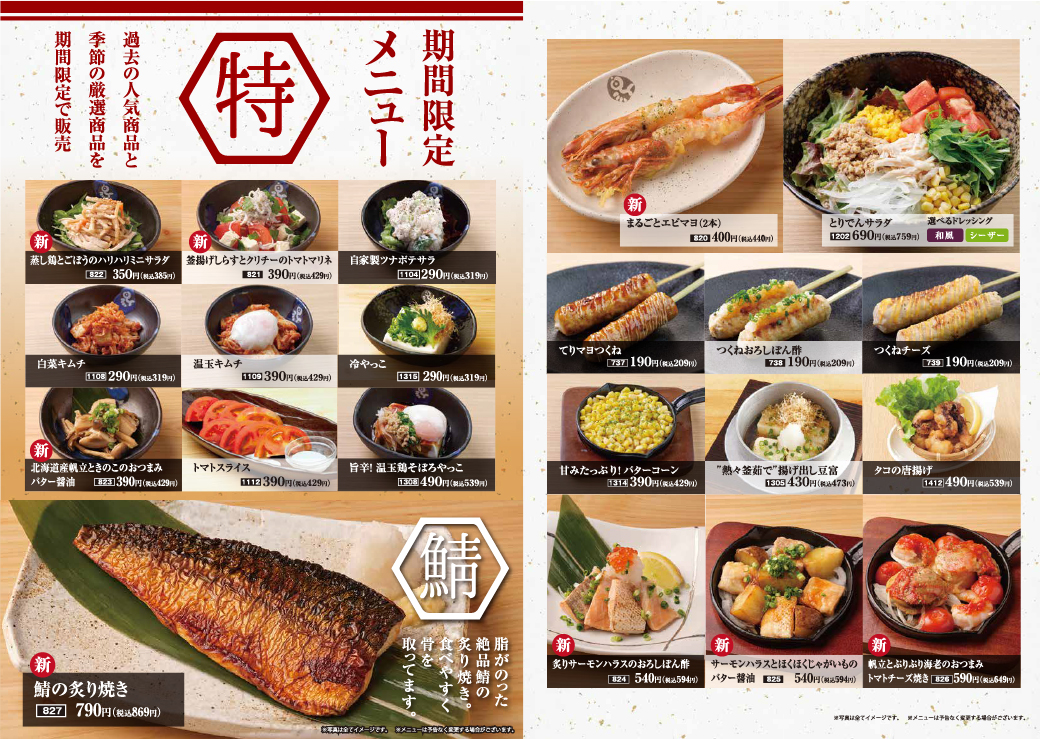 【期間限定】人気メニュー復刻&季節のおすすめ新メニュースタート!