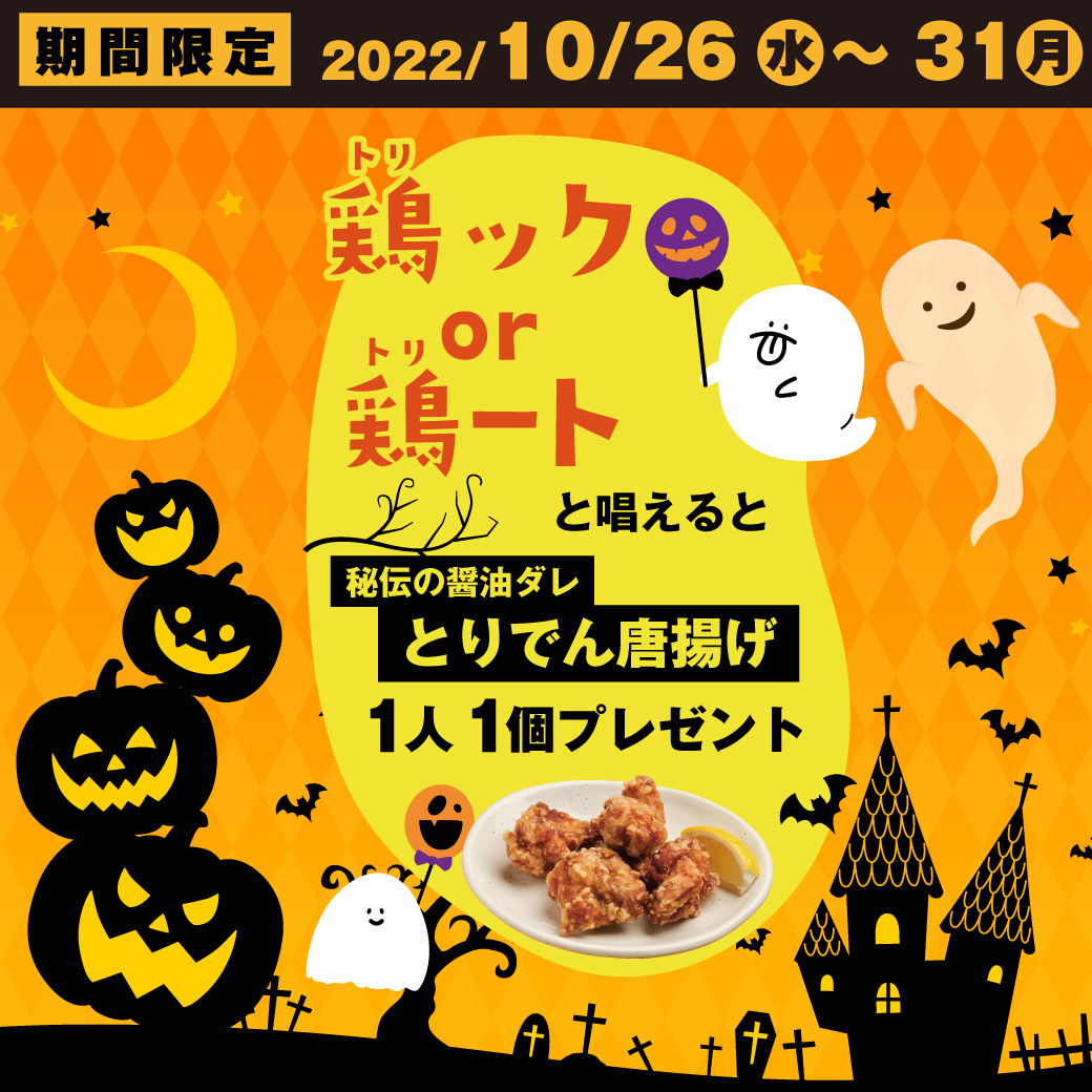 【10/31まで】ハロウィンキャンペーン♪♪