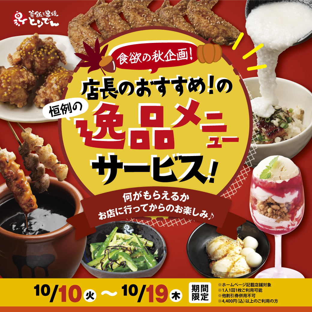 🍠食欲の秋！店長からのプレゼント🎁