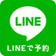 とりでん高岡駅南店LINEで予約