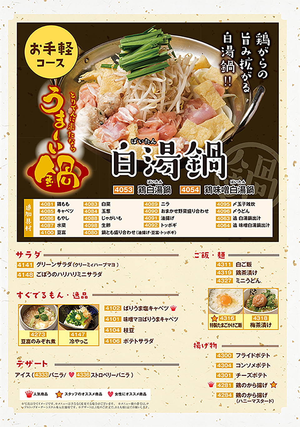 食べ放題