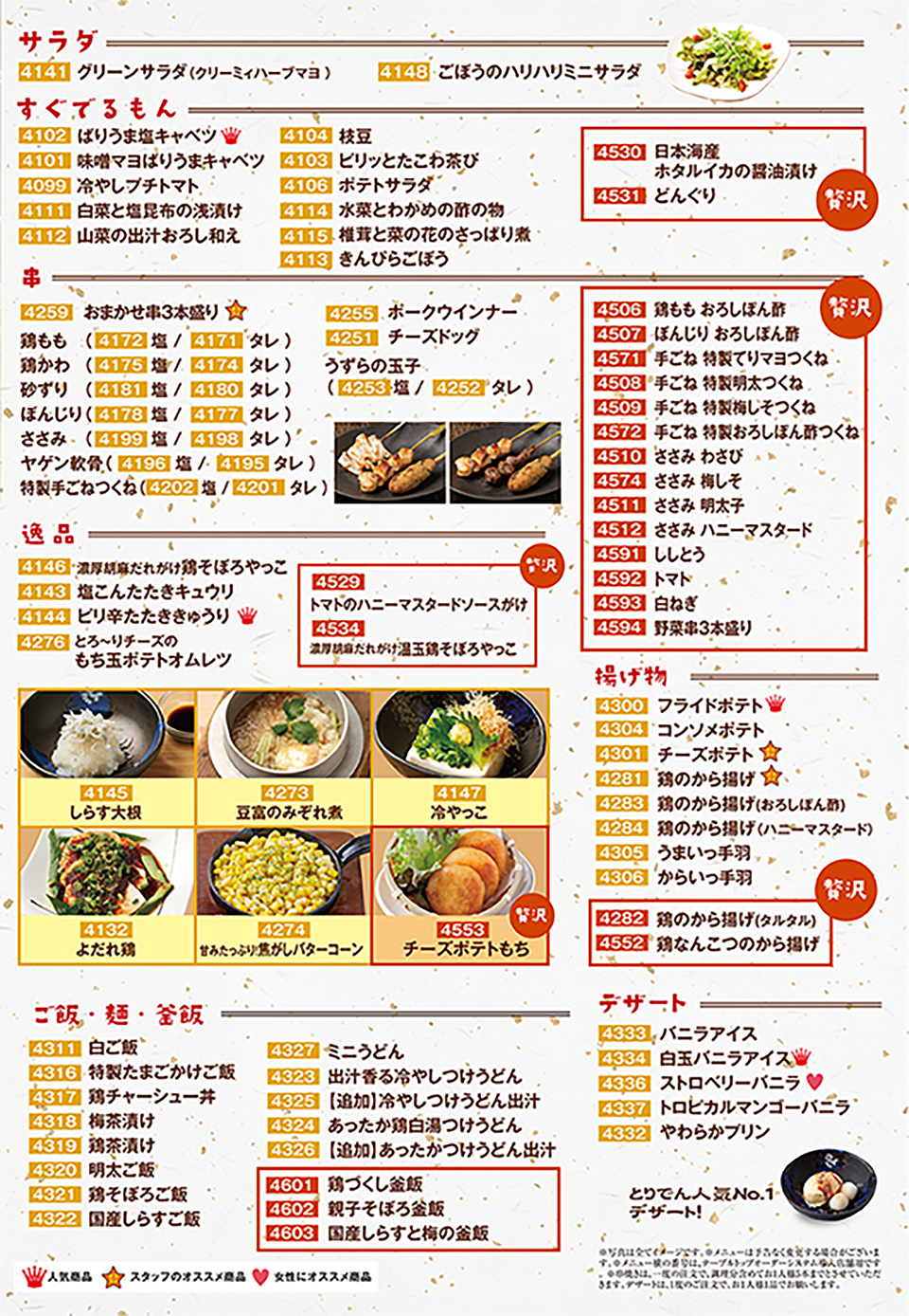 食べ放題