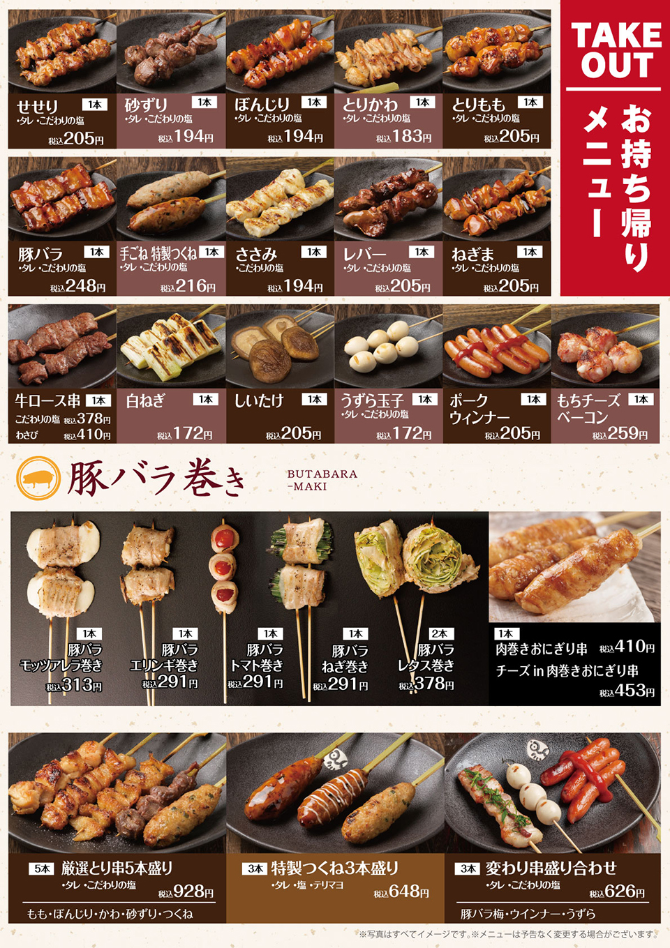 釜飯と串焼とりでんのテイクアウトメニュー01